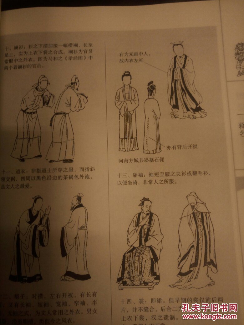 【图】图说宋人服饰――宋朝汉装研究―珍藏版――北京西城_上海古籍出版社_孔夫子旧书网