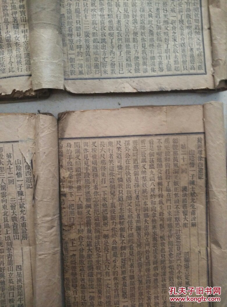 【图】石印四大名著《绣图增像西游记》32开