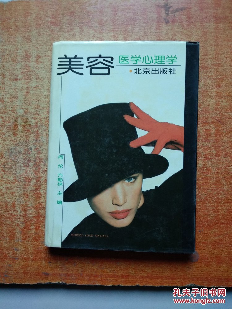 美容医学心理学