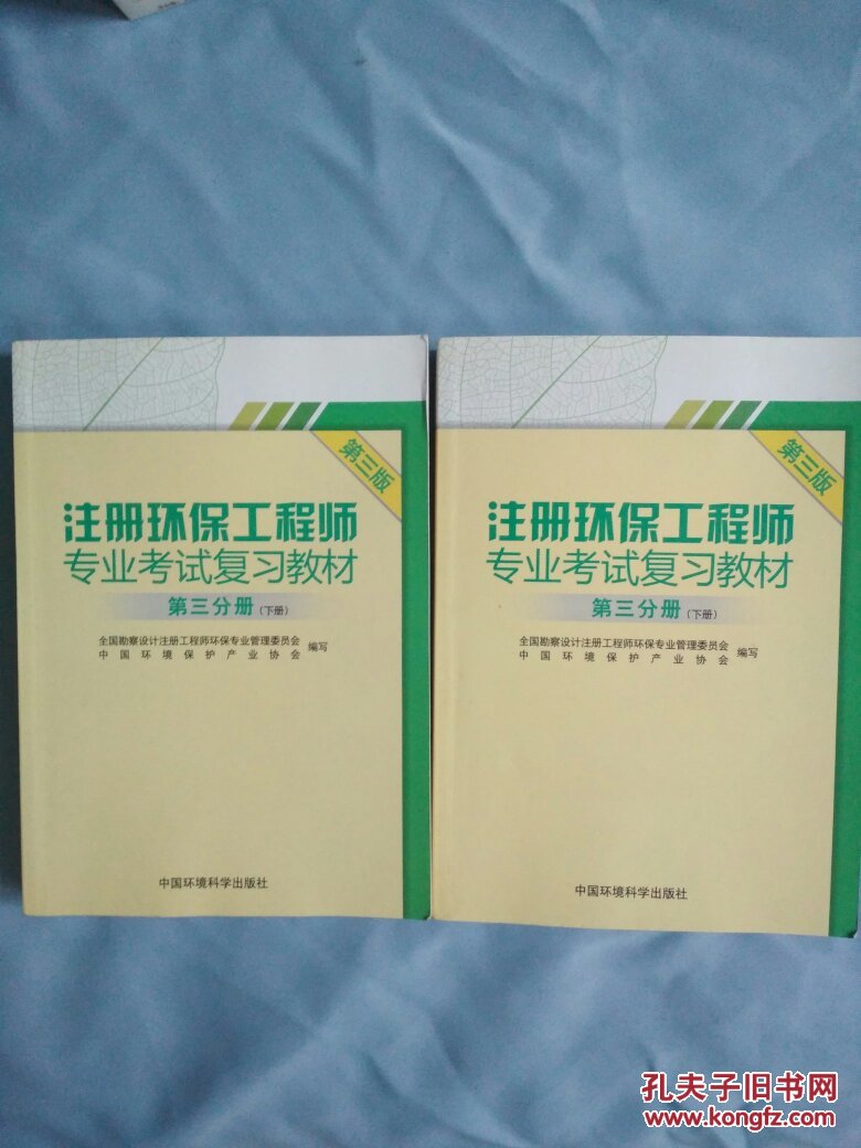 注册环保工程师专业考试复习教材(第三版)(全5册)