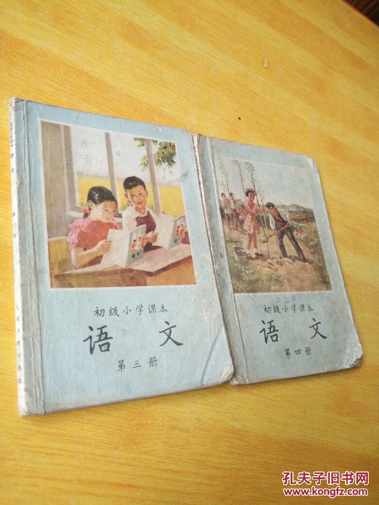 【老课本】 初级小学课本(语文)第三册 第四册 2本合售封面老绘画!