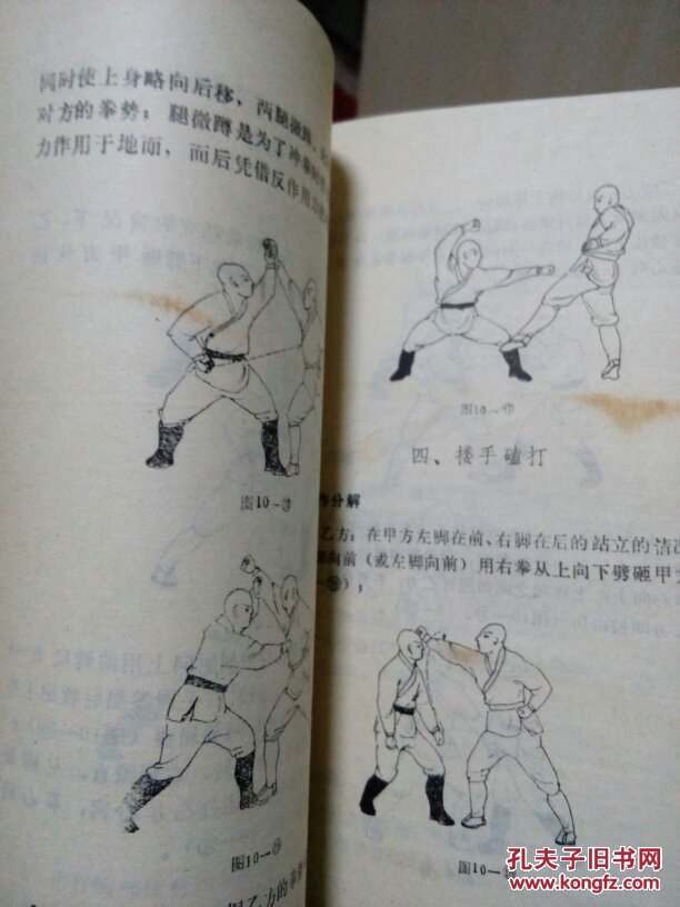 少林罗汉十八手