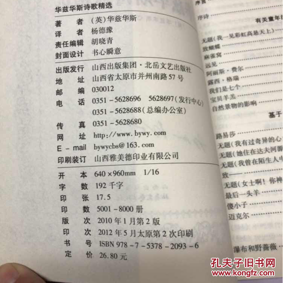 华兹华斯诗歌精选