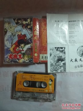 【磁盘】犬夜叉音乐篇2(免挂刷)