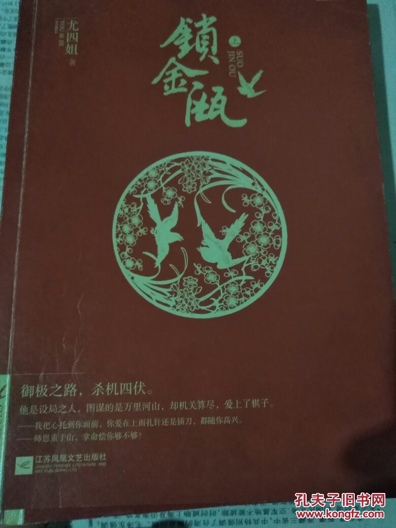 锁金瓯(上下)