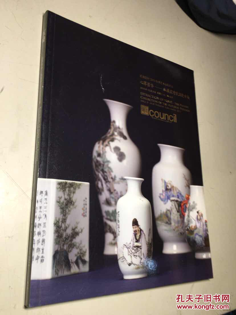 拍卖图录]2013北京匡时秋季艺术品拍卖会: 心萃芳华-私藏家珍民国瓷