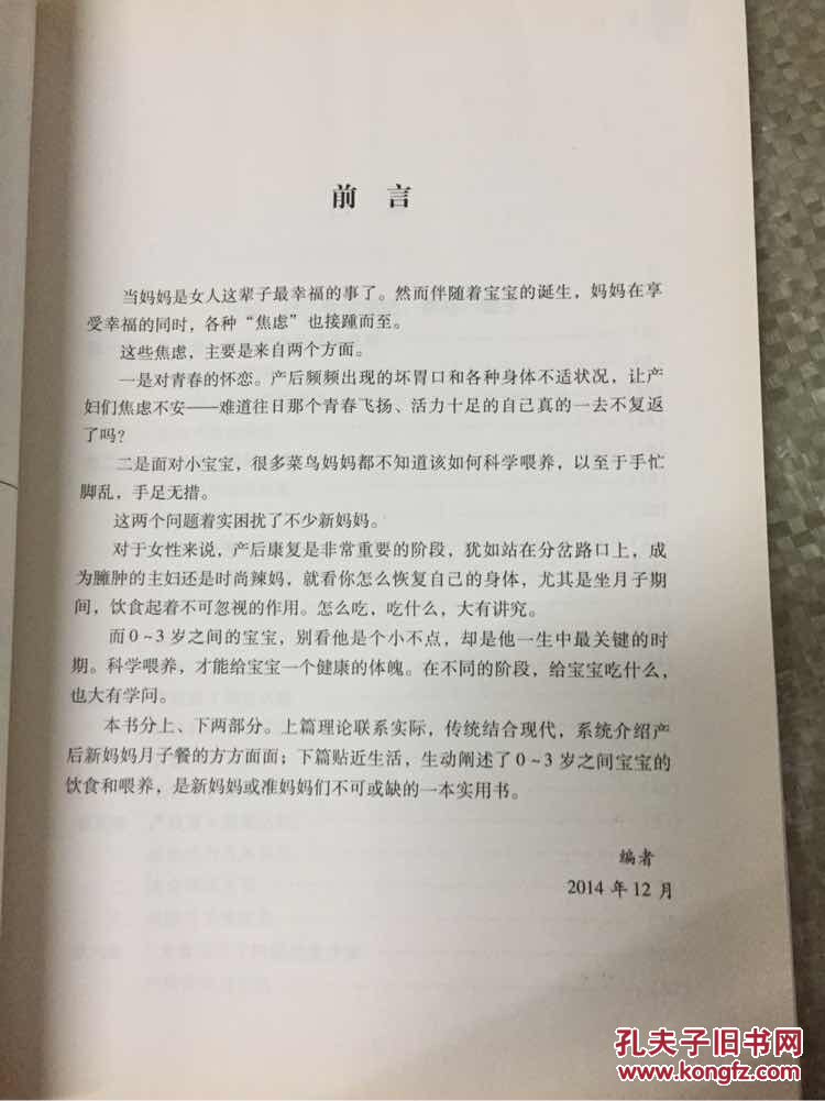 【图】月子餐与婴幼儿辅食【本册是二手书里面