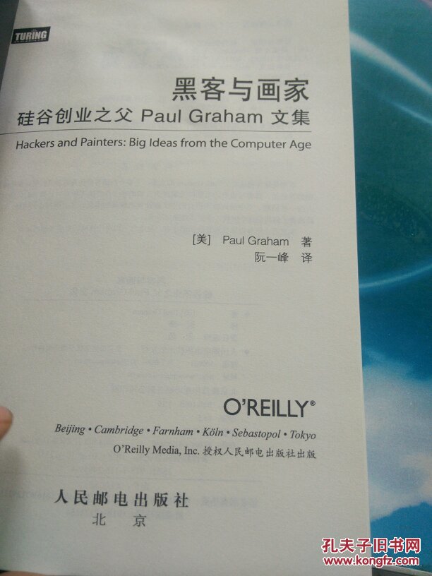 黑客与画家:硅谷创业之父paul graham文集