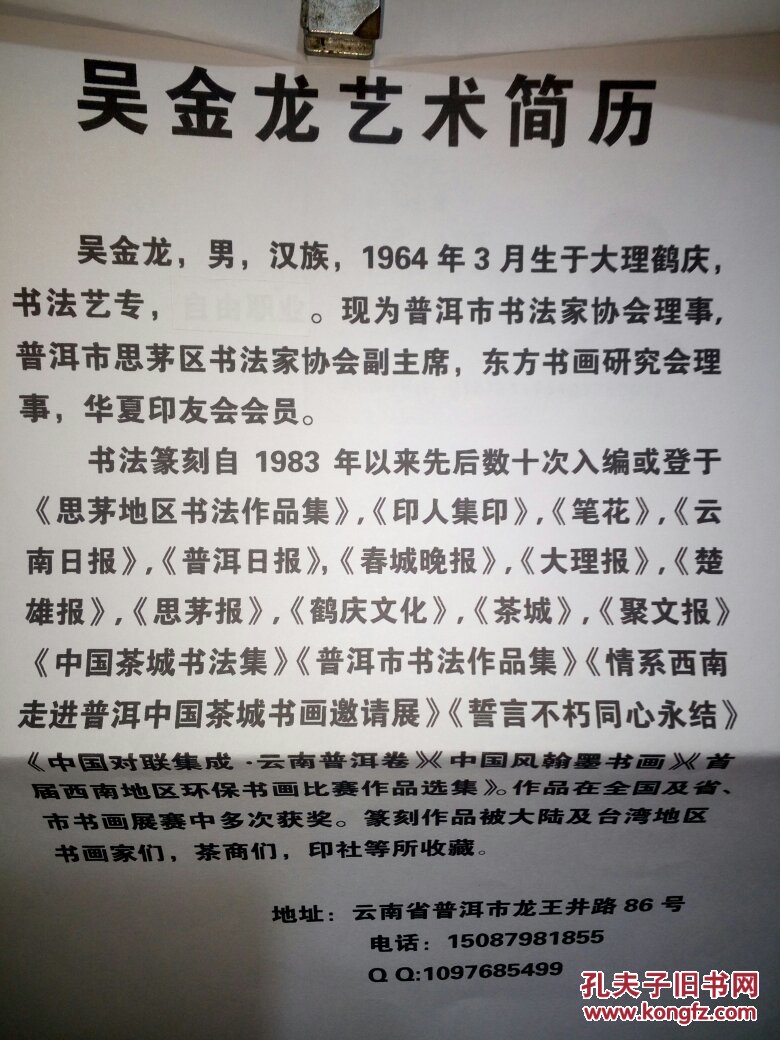 于"银都水乡"大理鹤庆,书法艺专,自由职业,现为普洱市书法家协会理事