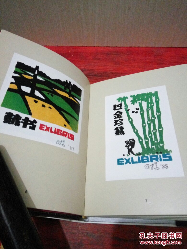 可扬藏书票精装一版一印