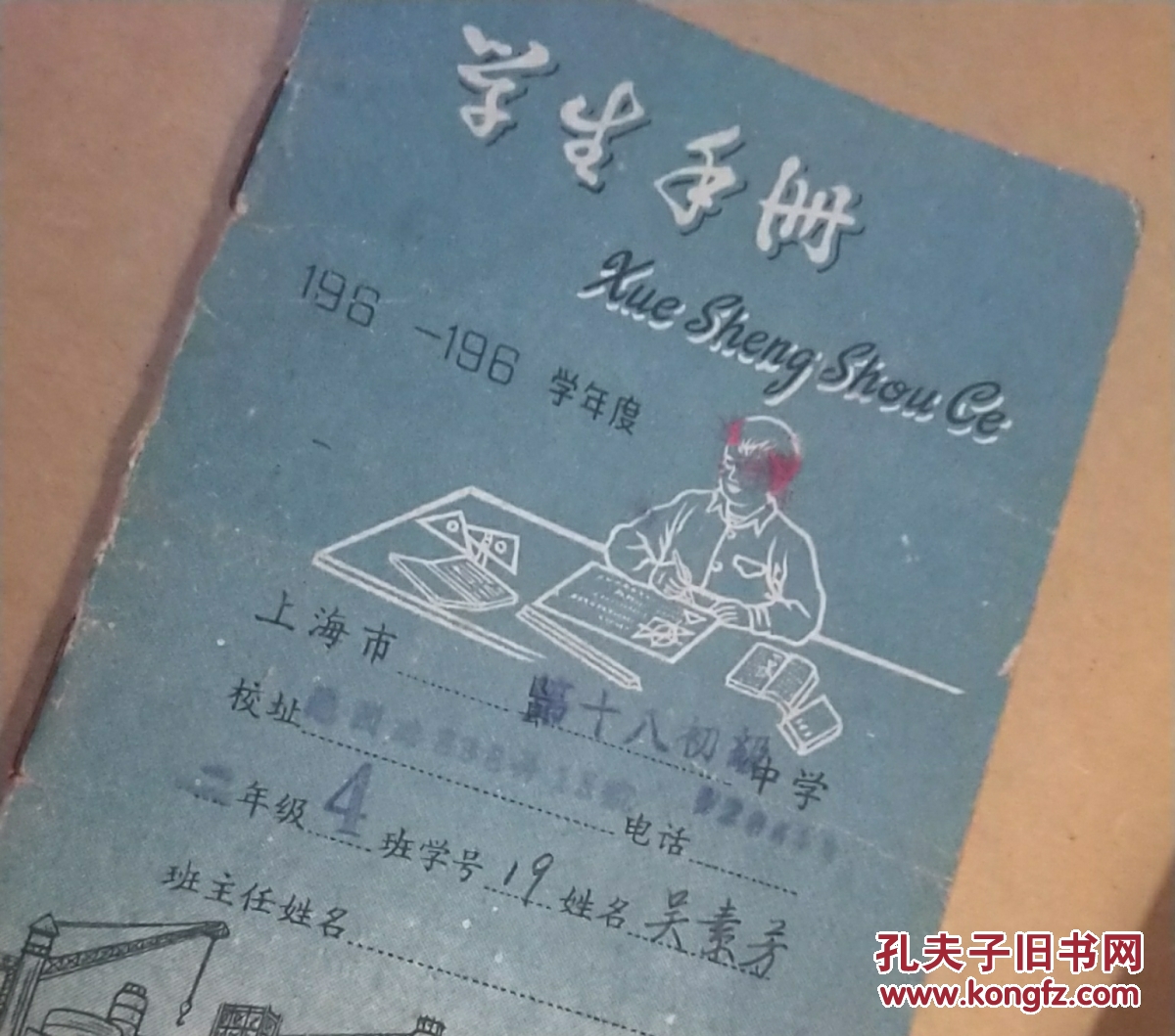 真实填写的上海中学生手册,1960年代上海第十
