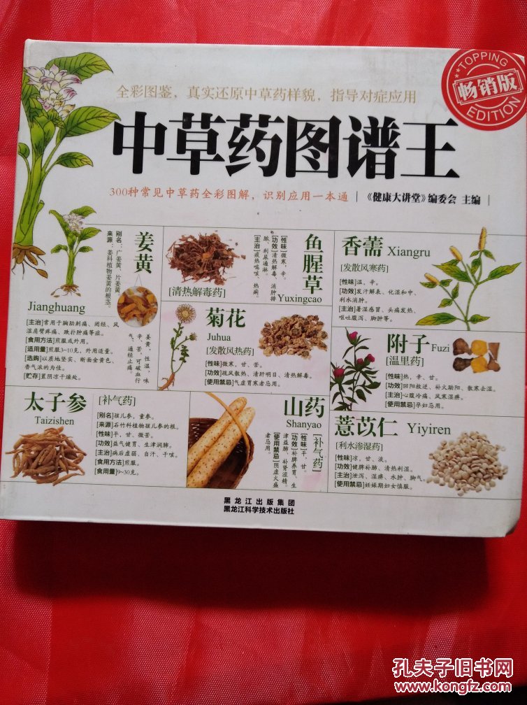 中草药图谱王(畅销版)