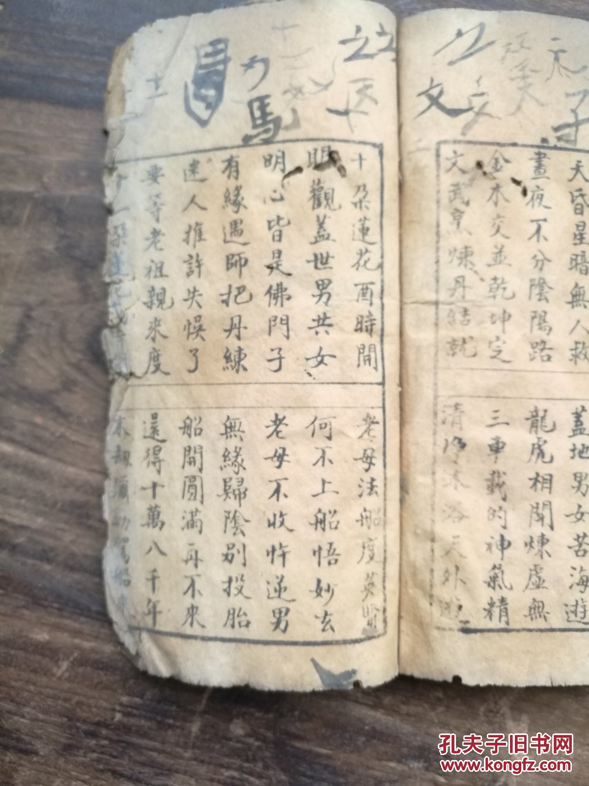 【十二朵莲花】民国印本,线装一册全,宗教道情唱本
