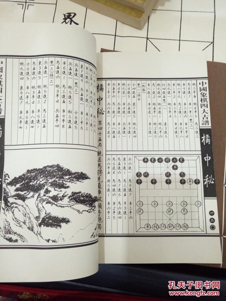 渊深海阔 桔中秘象棋谱共4册合售
