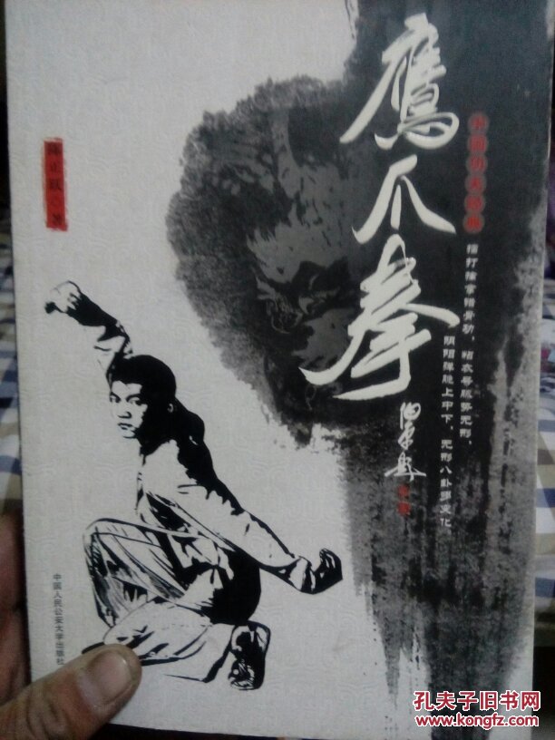 正版原版本. 陈少宇签名本>陈子正传人演示真传河北派鹰爪真功