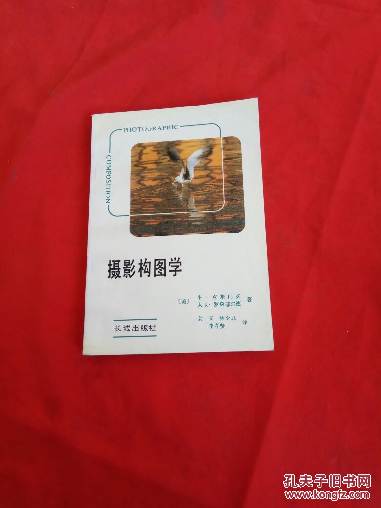 摄影构图学