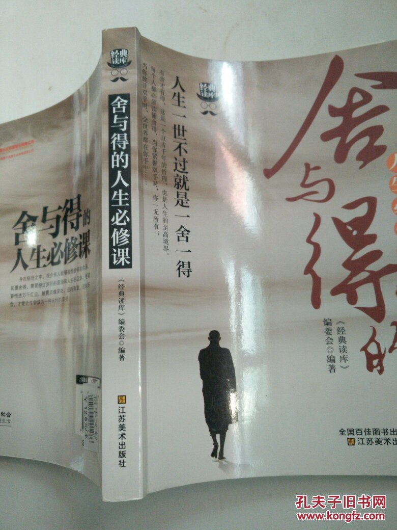 舍与得的人生必修课