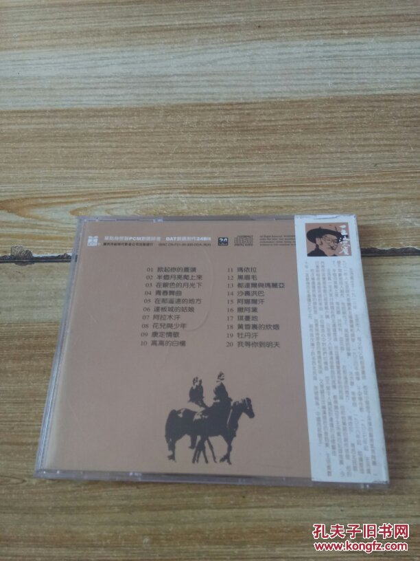 西部歌王 王洛宾作品集 民歌经典【1张光盘】