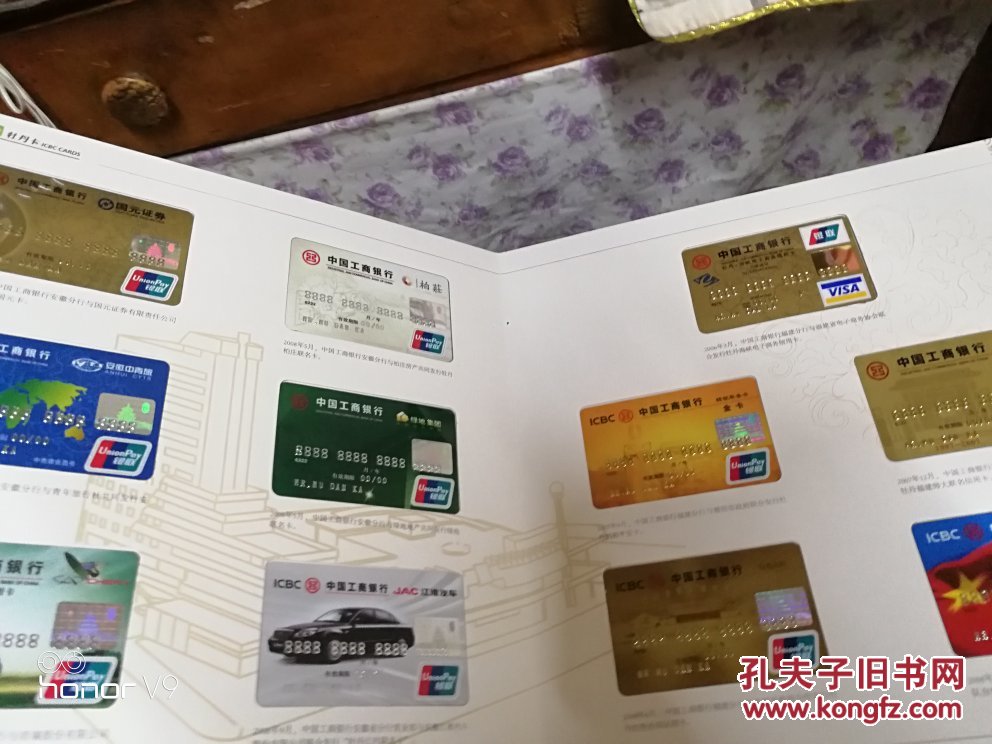 中国工商银行牡丹卡发行二十周年卡片纪念册1989--2009.缺三张～a