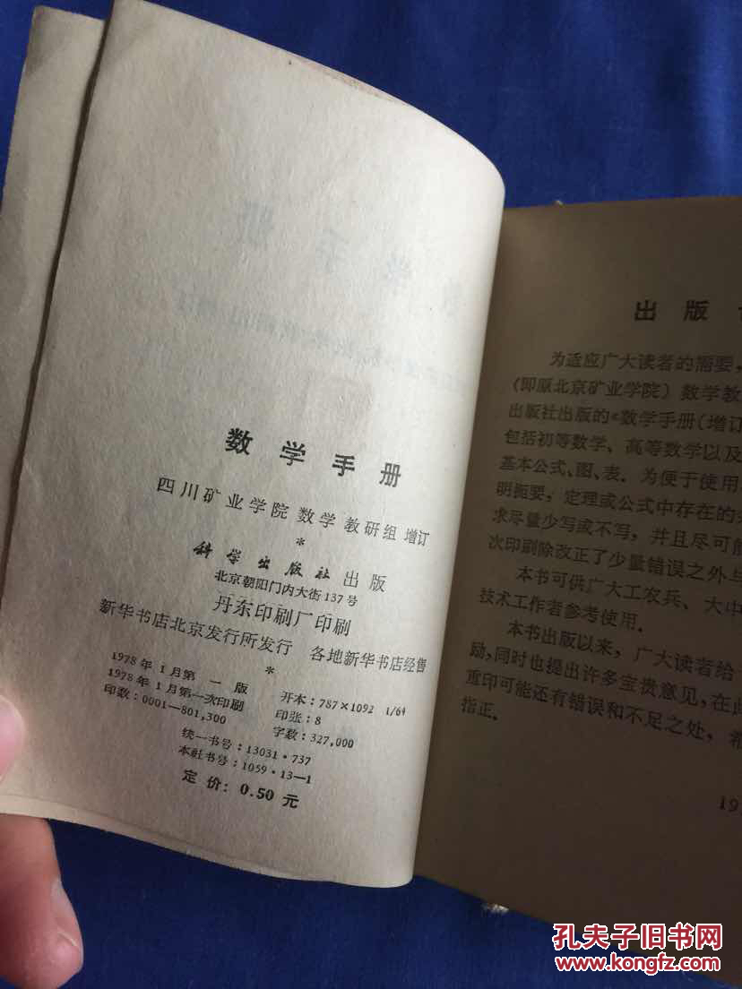 数学手册