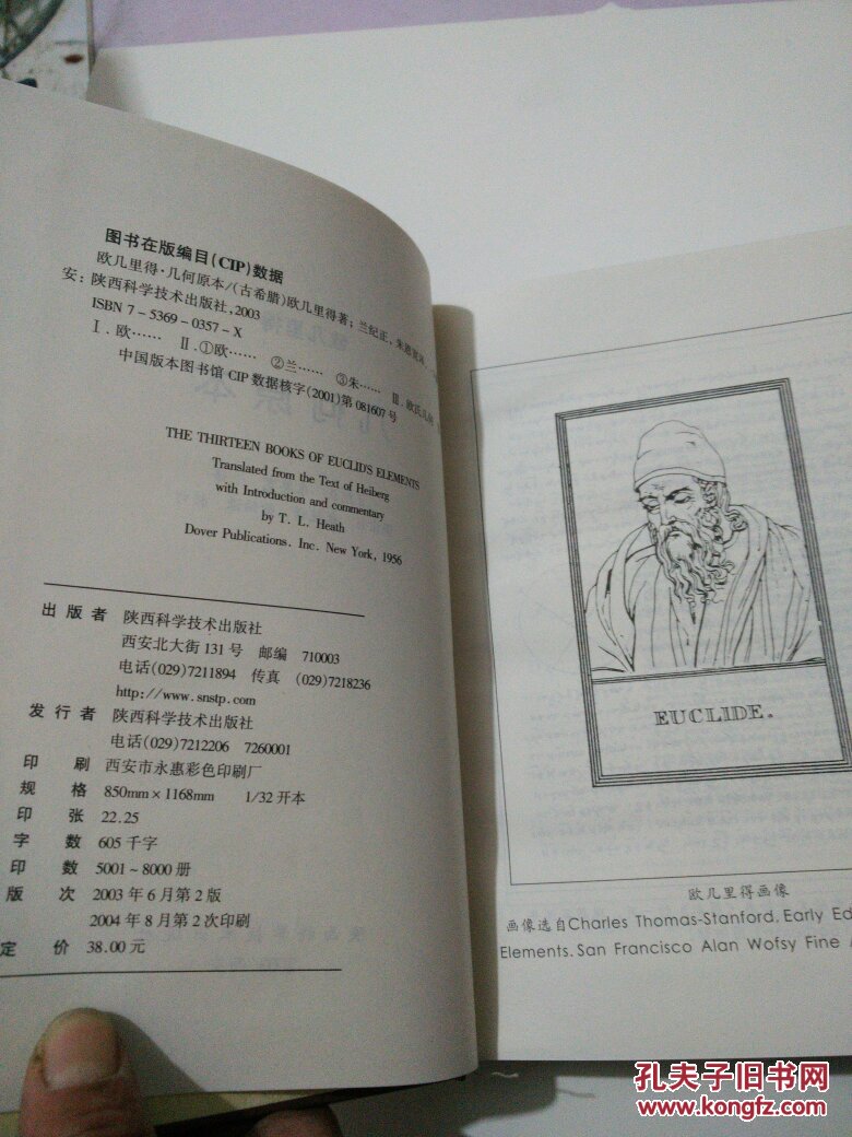 欧几里得几何原本