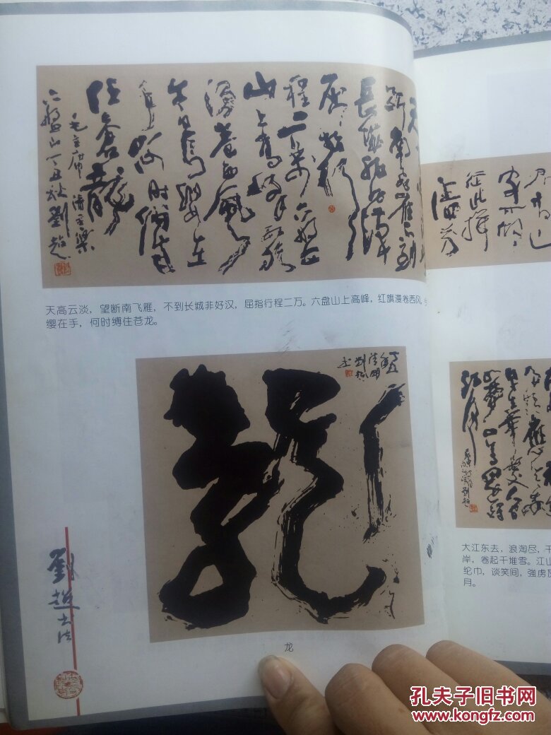 刘超书法
