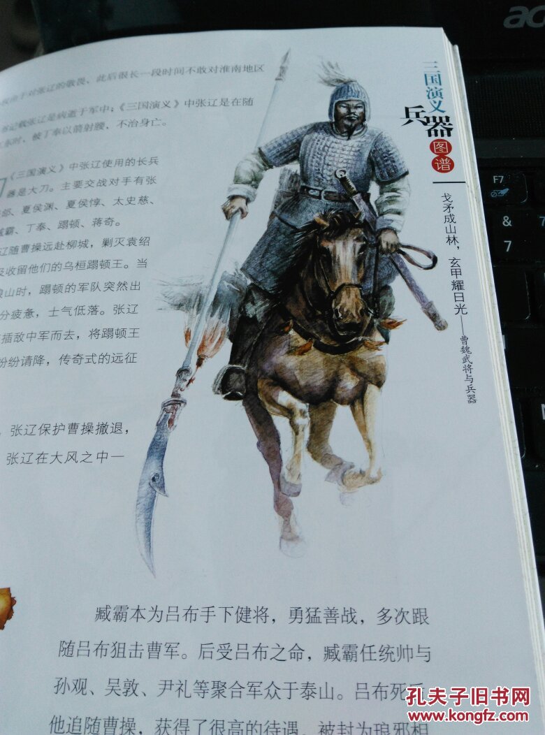 三国演义兵器图谱 全部铜版纸图册