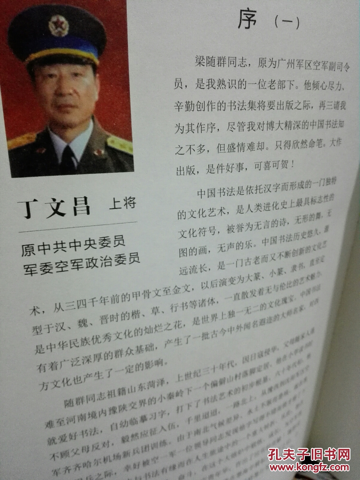 梁随群将军书法集大8开厚本精装画册