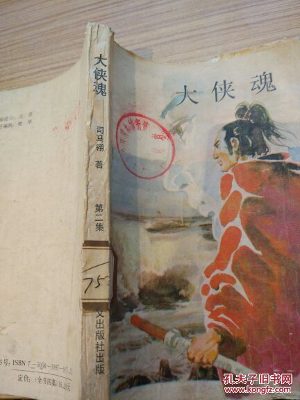 大侠魂(第二集)