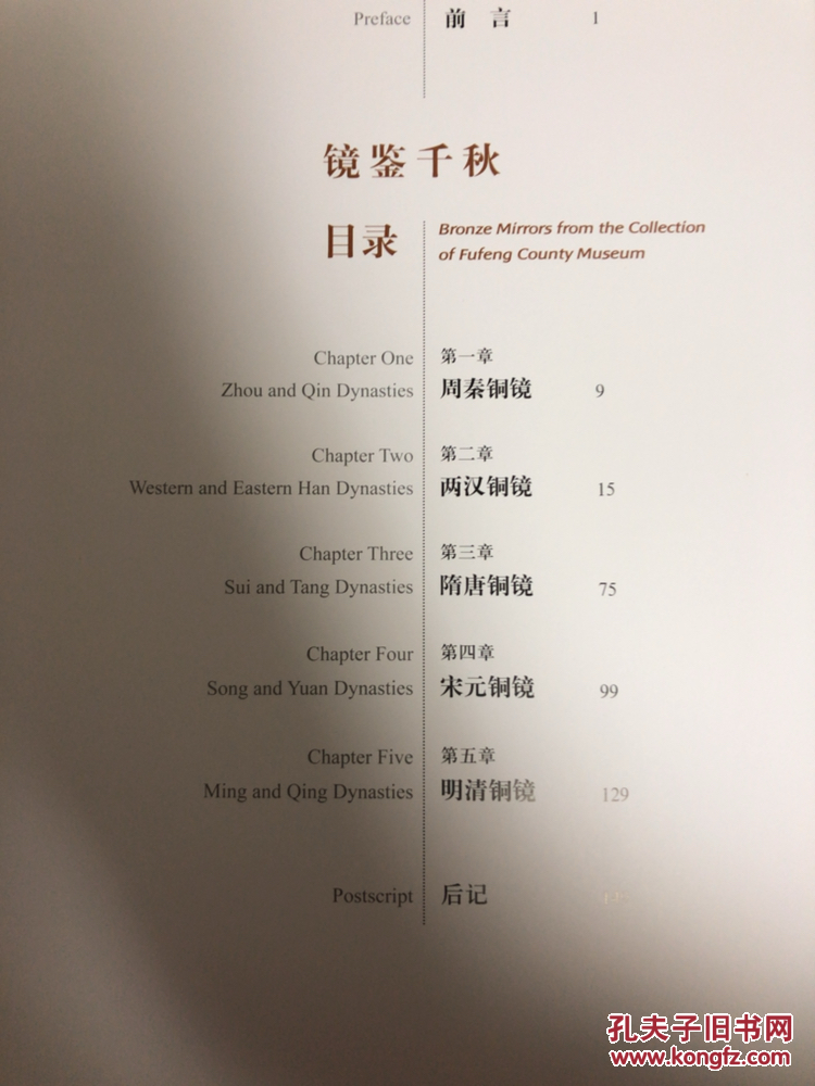 镜鉴千秋 : 扶风县博物馆馆藏铜镜集萃