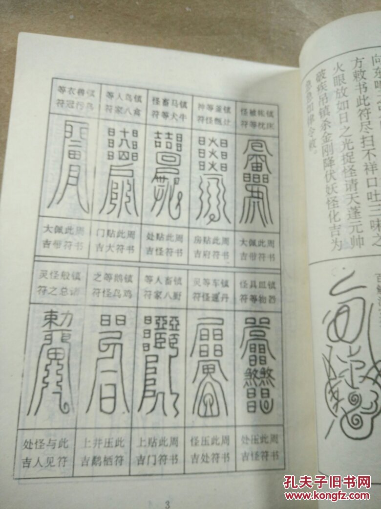安宅镇邪护救符 龙虎山张天师秘本