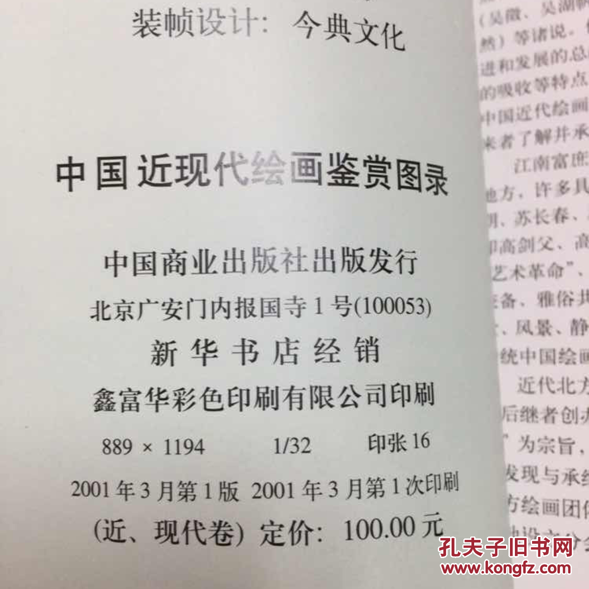 中国近现代绘画鉴赏图录