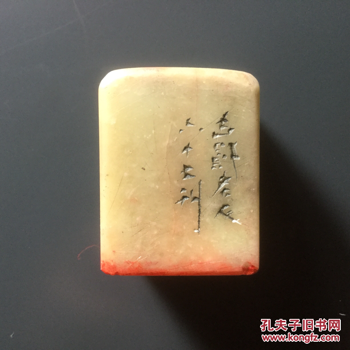 青田石印章天官赐福