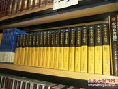 中华名人轶事（全20册）带原书箱