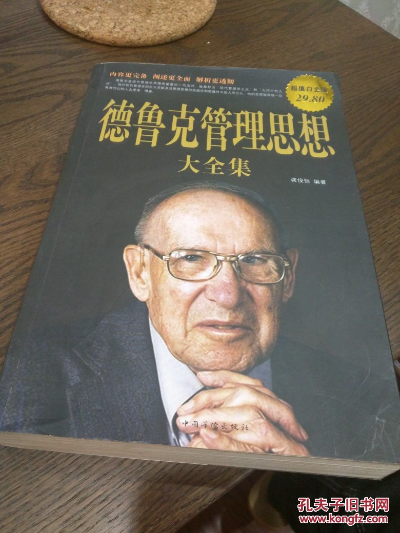 德鲁克管理思想大全集