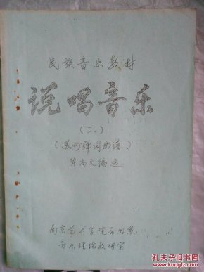 苏州评弹的曲谱_苏州评弹
