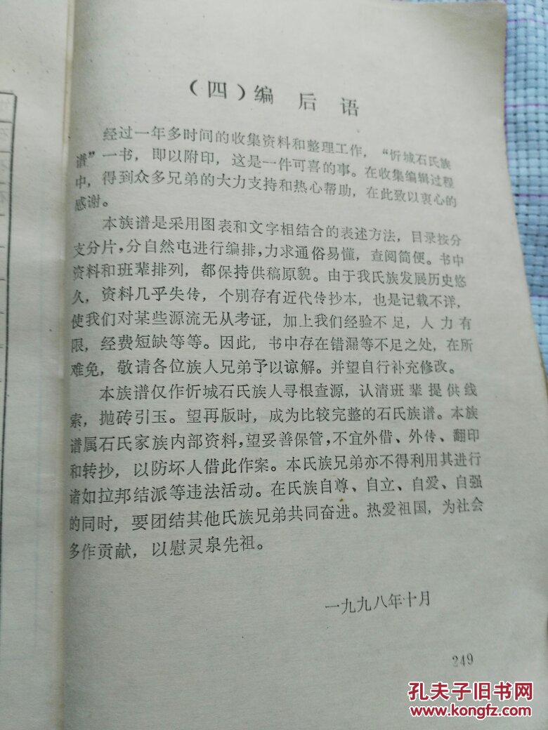 石氏族谱忻城分谱