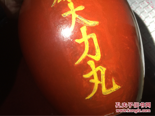 江西老字号中药店散出民国红釉药罐"英雄大力丸",釉色丰润,艳如鸡血