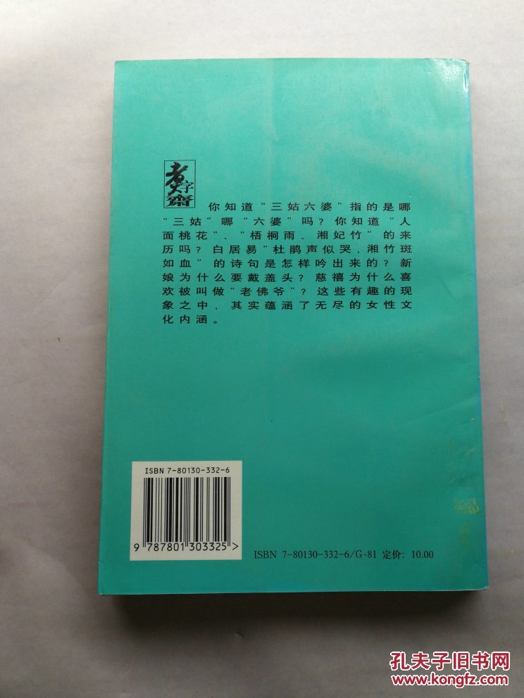 【图】女性文化闲谈:关于女性词语_团结出版社