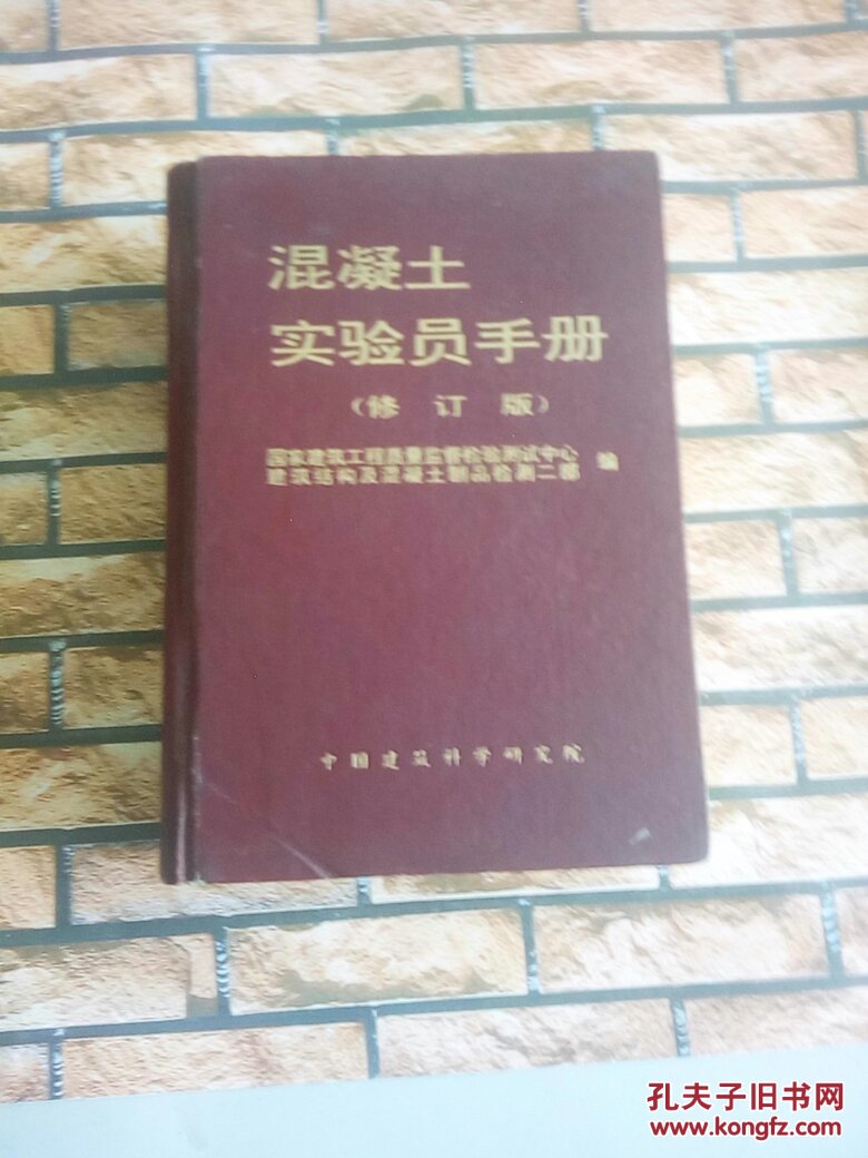混凝土实验员手册(修订版)
