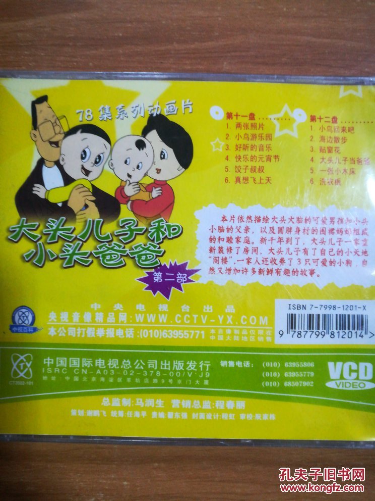 大头儿子和小头爸爸第11-12盘 78集系列动画片第二部