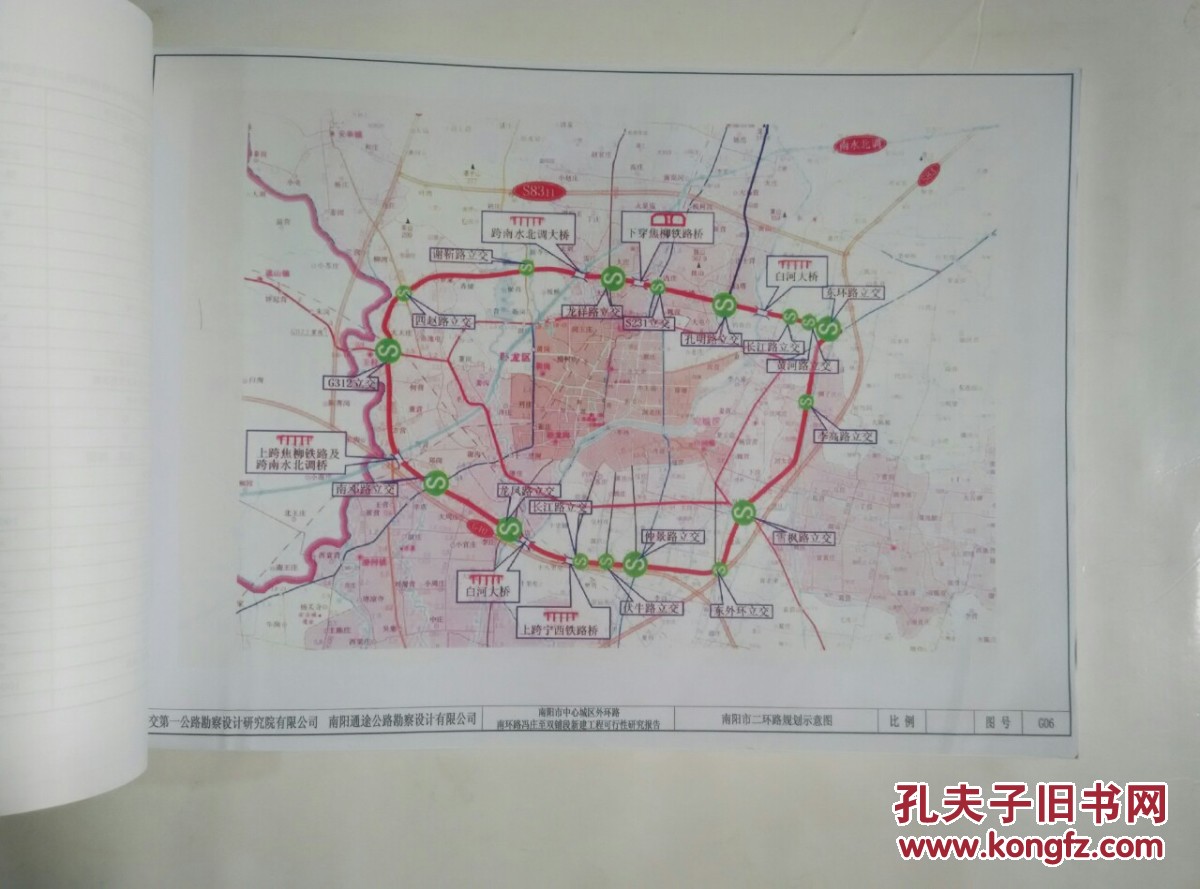 南阳市中心城区外环路南环路工程可行性研究报告(第二