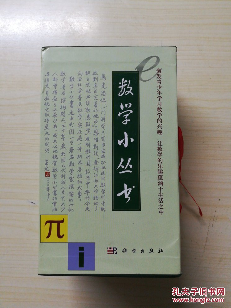 正版现货 数学小丛书(共18册】32开(q13)