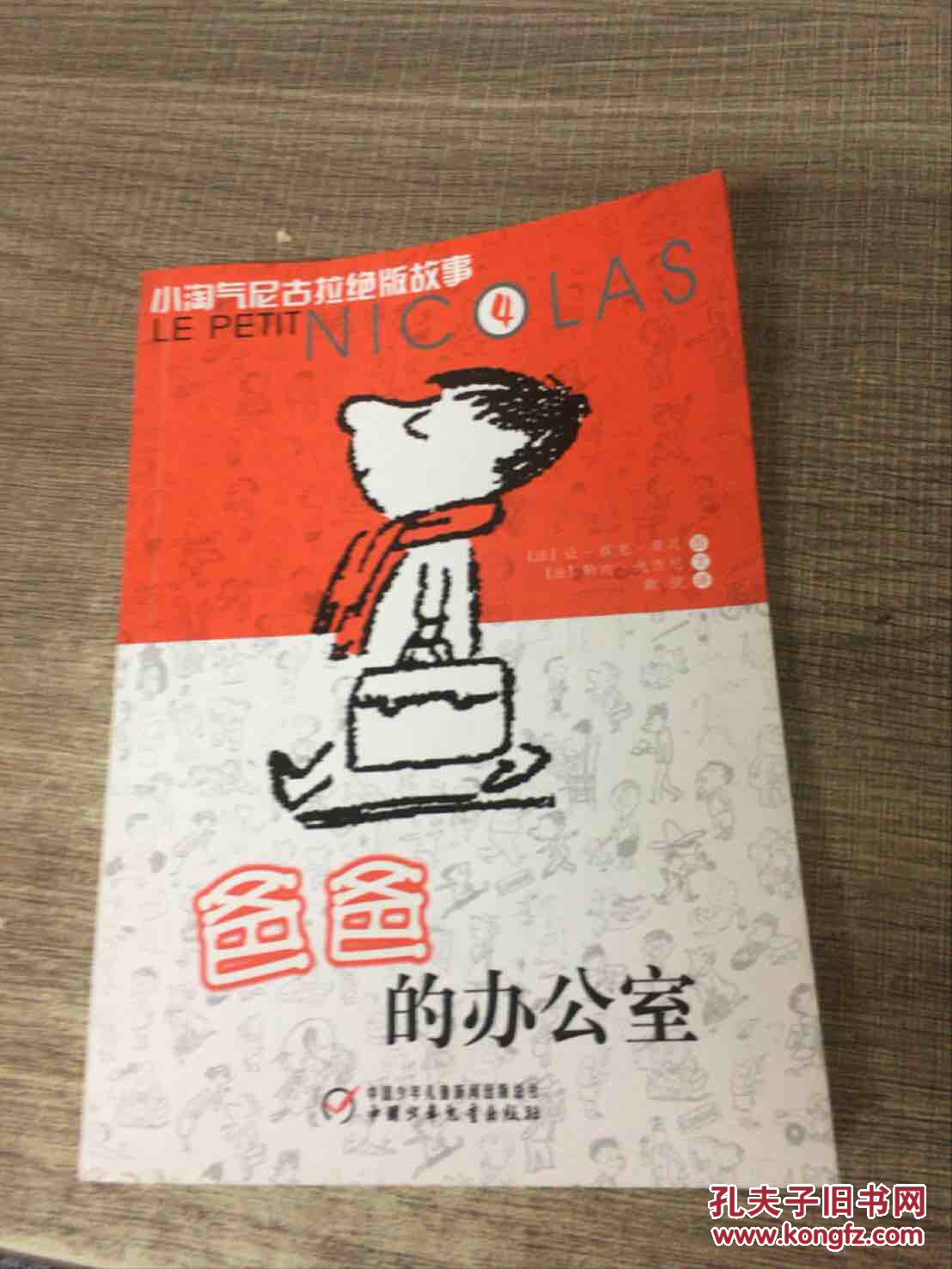 小淘气尼古拉v爸爸爸爸4故事的办公室漫画终极图片