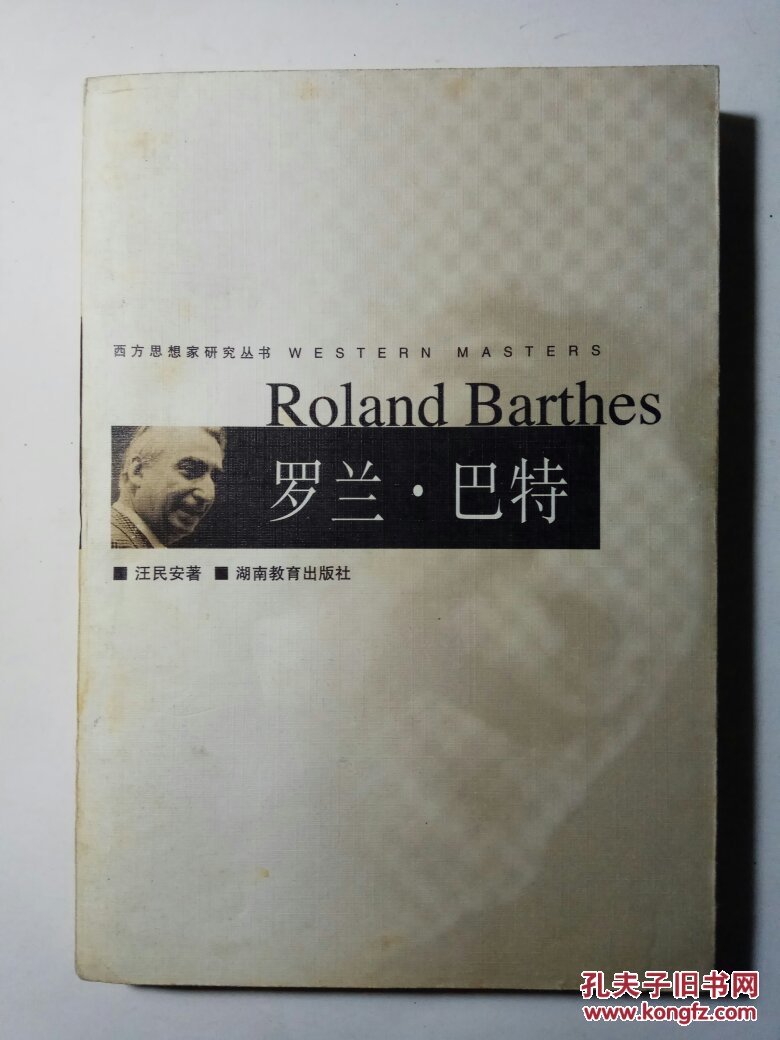 罗兰巴特