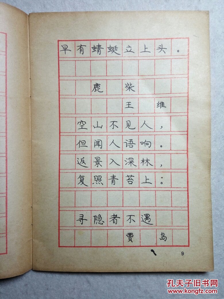 钢笔字丛书:小学古诗钢笔字帖(作者:全国首届书法大赛