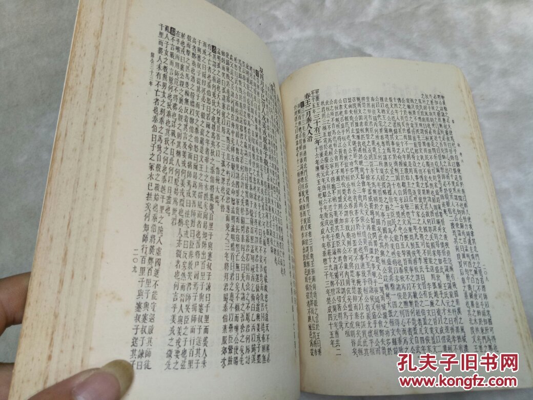 春秋三传