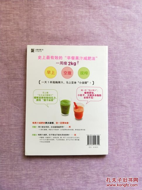 果汁原创:本书收录了作者描述的各种减肥穴位商品哪些减肥有图片