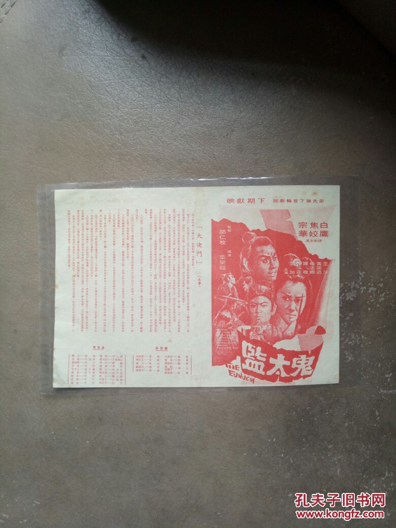 六七十年代 香港电影广告-宣传单