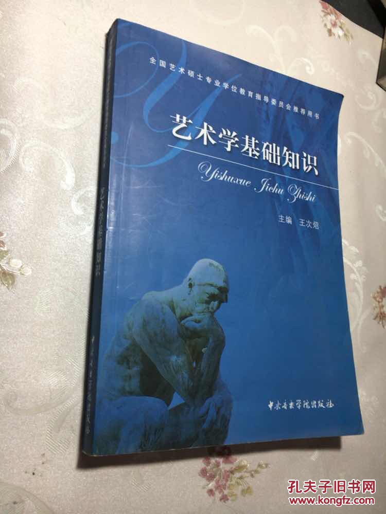 艺术学基础知识